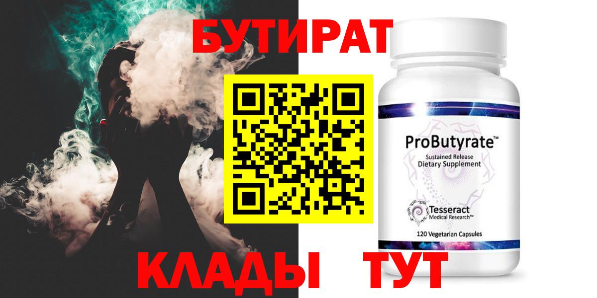 БУТИРАТ BDO 33% Чайковский