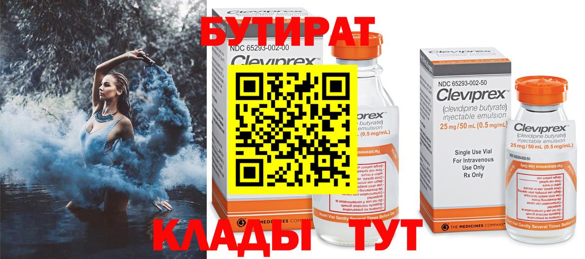 БУТИРАТ Butirat  Вход с VPN  Чайковский 