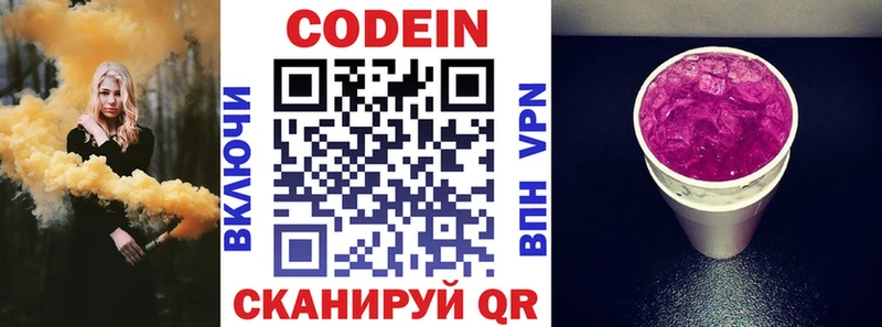 Codein напиток Lean (лин)  Купить  Чайковский 