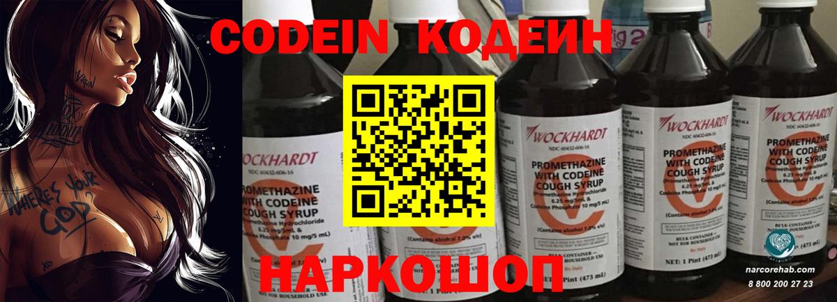 Codein напиток Lean (лин)  Чайковский  Кодеин Purple Drank 