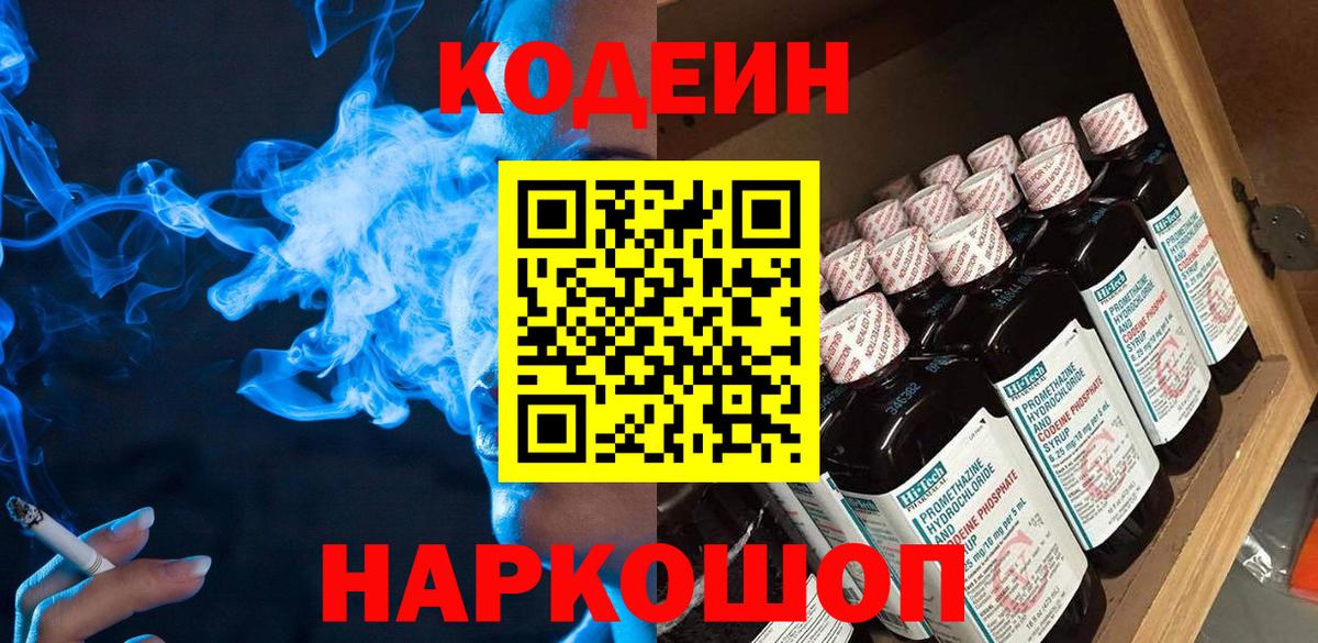 Кодеиновый сироп Lean напиток Lean (лин)  Вход с VPN  Чайковский 