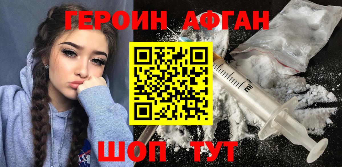 ГЕРОИН Heroin Чайковский