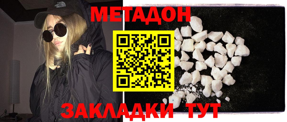 Метадон methadone Чайковский